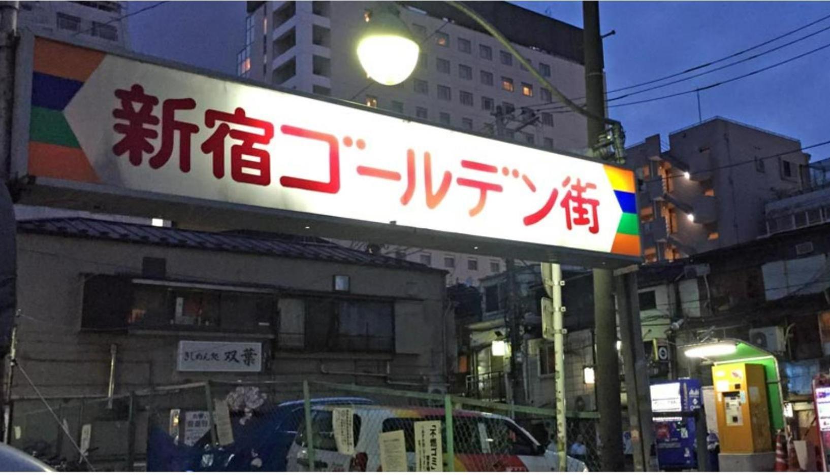 诚信东新宿 Prefektura Tokio Exteriér fotografie